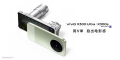 专业 V 单 + 超能小 V 单合体，vivo X300 Ultra与 X300s正式亮相