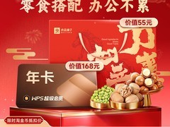 金山超级会员2年卡特惠