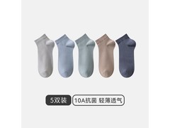 三枪10A抗菌男士短袜5双仅29.9元