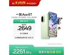 一加Ace 6T掠影绿直降547元