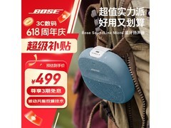 京东促销BOSE便携音箱，到手仅494元
