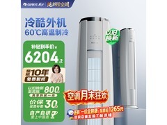 格力云锦三代3匹空调钜惠