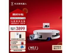科沃斯T80S PRO PLUS上下水版优惠来袭