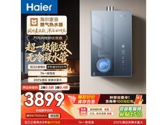 海尔麦浪燃气热水器PLUS专享价