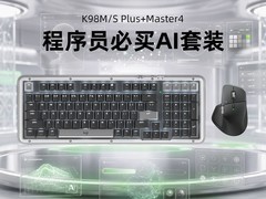 罗技AI套装直降近900，程序员速入！
