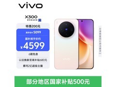 vivo X300 5G手机限时直降200