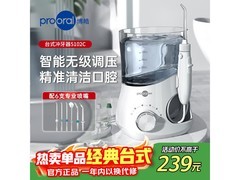 博皓5102冲牙器，活动到手仅179元