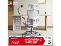 西昊B300Pro人体工学椅限时8.5折