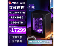 微星270K Plus RTX 5080迷你主机