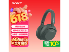 索尼WH - ULT900N耳机优惠购，到手839元