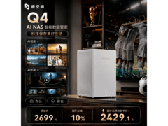 极空间Q4 NAS存储8GB无硬盘优惠购