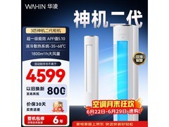 华凌神机二代3匹空调限时特惠