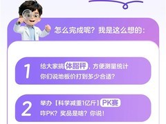 蚂蚁阿福启动科学减重一亿斤计划，助力全民体重管理