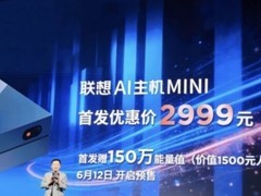 AI算力不再烧钱，低token消耗主机联想AI主机Mini给出新解法