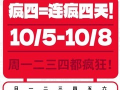 肯德基首次将疯狂星期四升级为国庆后四天连贯促销