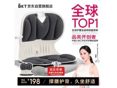 美凯腾护腰坐垫158元