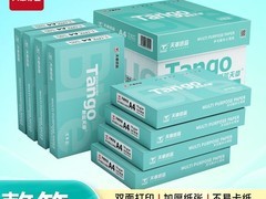天章A4打印纸70克8包100元