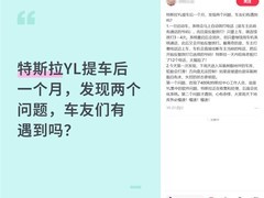 特斯拉Model Y L中控频现自动拨号故障