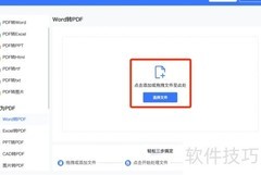 一键批量转换Word为PDF