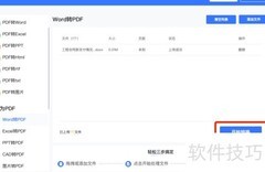 一键批量转换Word为PDF