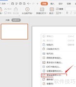 PPT制作电子相册技巧