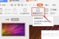 PPT制作电子相册技巧