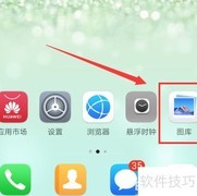 华为手机图库制作影片教程