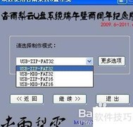 U盘装系统：一键启动制作