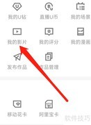 优酷查看我的影片