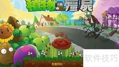 植物大战僵尸繁中版上线港澳台