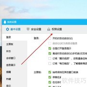 QQ隐私保护全攻略