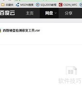 西部数据硬盘检测修复指南