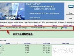 西部数据硬盘检测修复指南