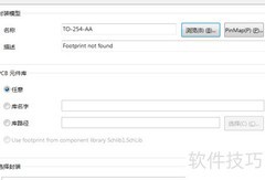 Footprint缺失解决方法
