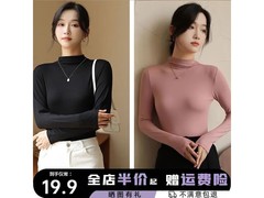 翊尚美女士打底衫两件装大促，满减后 19 元带回家！