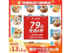 广州酒家早餐面点促销！任选6袋，满142减69仅23.8元