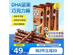 小鹿蓝蓝DHA坚果牛奶巧克力棒，3盒仅37.9元还满200减20