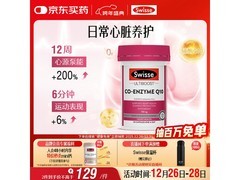 Swisse斯维诗辅酶Q10胶囊，满减优惠到手仅159元