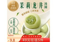 三全新品茉莉龙井茶汤圆，满减优惠，到手仅18.33元！