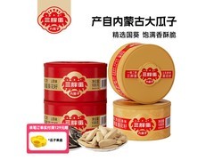 三胖蛋瓜子热卖！59.9元套装满减后仅39.9元