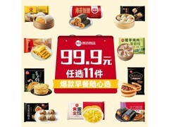 思念早餐面点任选组合，满219减156，仅19.99元！