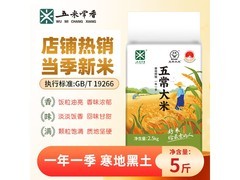 五米常香五常大米，满29减10仅19.9元！
