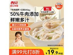 西贝牛肉胡萝卜云吞，满减折上折，低至 30.9 元！
