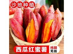 思尊沙地西瓜红蜜薯5斤中果，满减后仅7.6元！