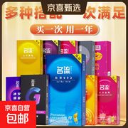 名流男士延时持久避孕套10只装，仅5.99元速抢！