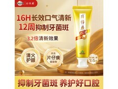 片仔癀牙口清牙膏155g，满减折上折，到手26.8元！