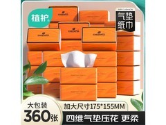植护橙色大号气垫抽纸，满99减10，29.9元速囤！
