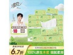 清风李昀锐同款抽纸大促！满减后 44.6 元 20 包
