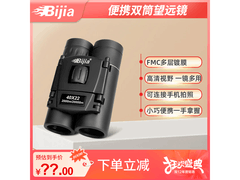 BIJIA便携双筒望远镜高倍夜视，到手仅67元！