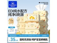 FulCotton棉柔世家婴儿手口湿巾10包，仅29.9元速囤！